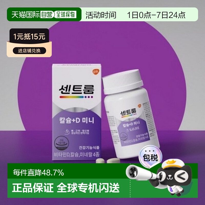 韩国直邮Centrum善存进口钙+维生素D+矿物质120粒增强骨质营养