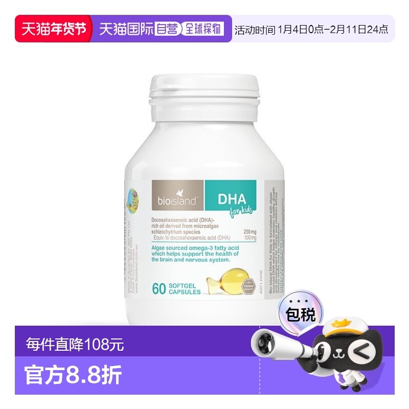 澳大利亚直邮bioisland佰澳朗德婴幼儿童DHA海藻油胶囊澳洲60粒,保健食品/膳食营养补充食品,其他膳食营养补充剂,淘宝优惠券,粉丝福利购,淘宝优惠卷