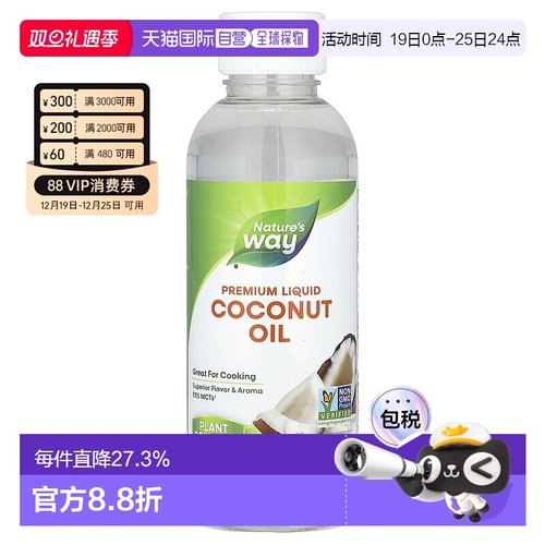 香港直发Nature'S Way然萃维液体椰子油296ml食用加强钙吸收脂肪