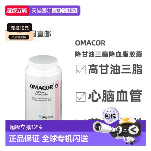 欧洲直邮德国药房Omacor药品级鱼油OTC降甘油三酯降血脂胶囊100粒