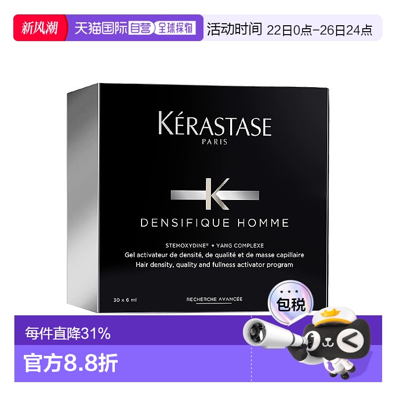 欧洲直邮KERASTASE卡诗防脱密发精华男士头皮赋活调理180ml正品