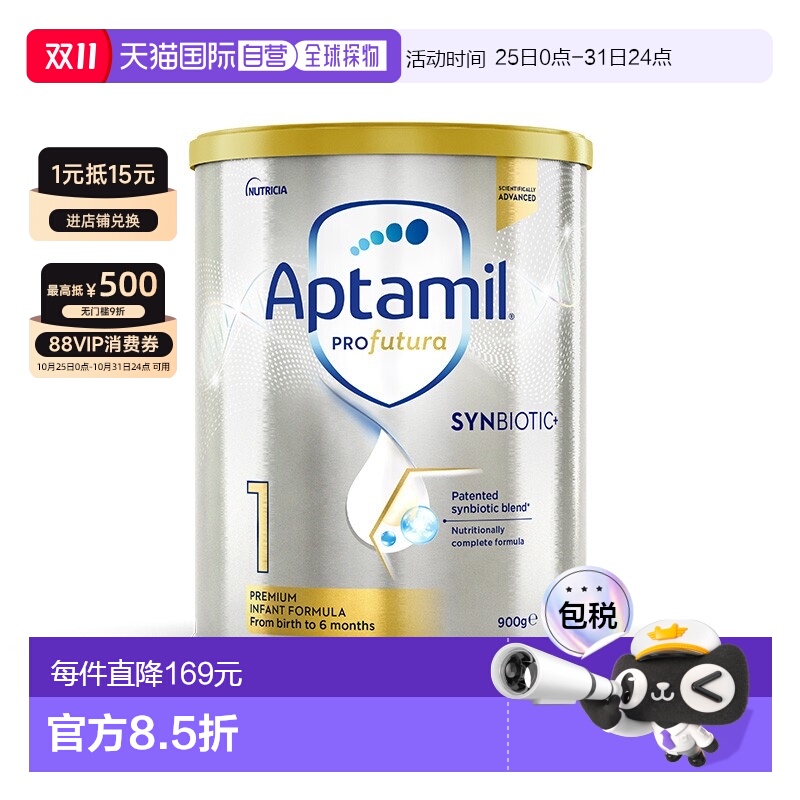 澳大利亚直邮aptamil爱他美白金版婴幼儿奶粉1段900g*3罐 0-6月