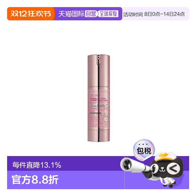 1h可退 【韩国直邮】VT 700微针导入胶原蛋白精华30ml正品