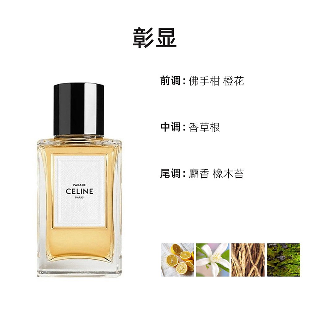Celine思琳中性香水200ml高定系列EDP芬芳自然清新日常欧洲直邮图片