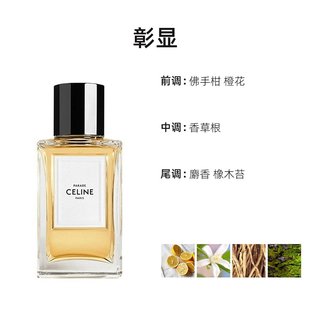 Celine思琳中性香水200ml高定系列EDP芬芳自然清新日常欧洲直邮