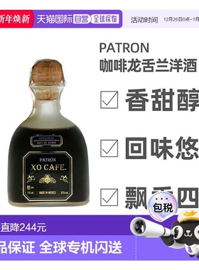 欧洲直邮patron培恩墨西哥XO龙舌兰咖啡利口酒700ml基酒35%vol