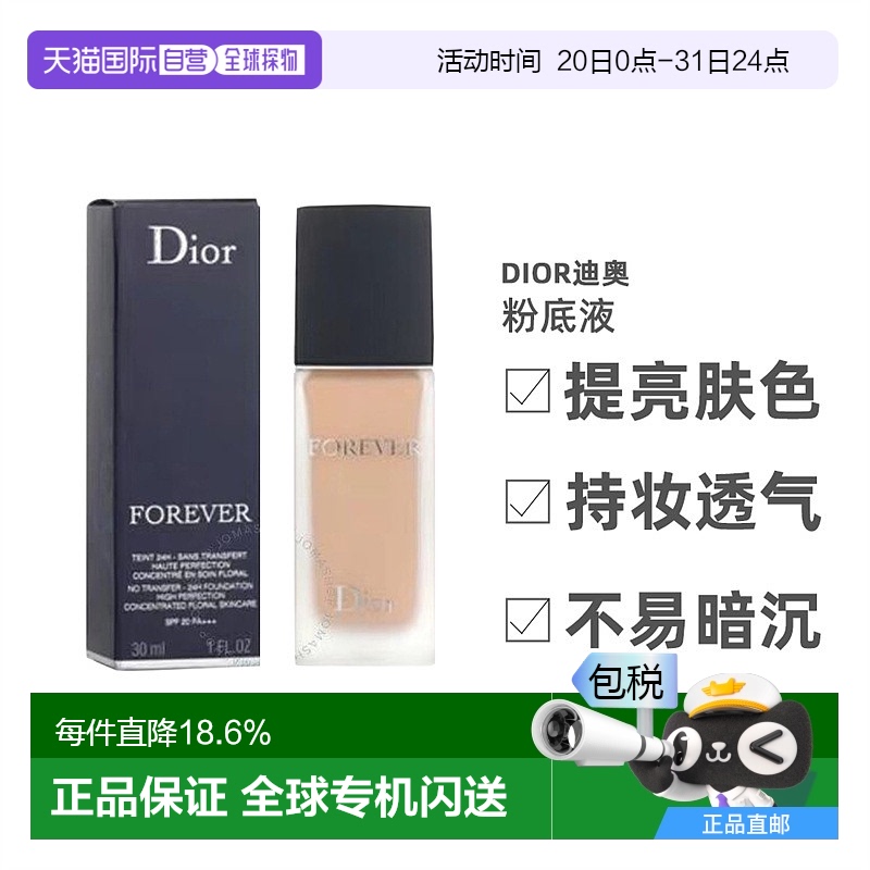 香港直邮DIOR迪奥恒久凝脂粉底液#1N/010锁妆粉底液干皮持妆30g新