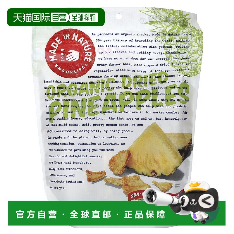 香港直发Made In Nature菠萝干甘甜可口有机无麸质营养美味213g