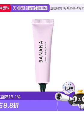 韩国直邮SHAISHAISHAI 香蕉Banana眼霜遮瑕 Purple 紫色 15g正品