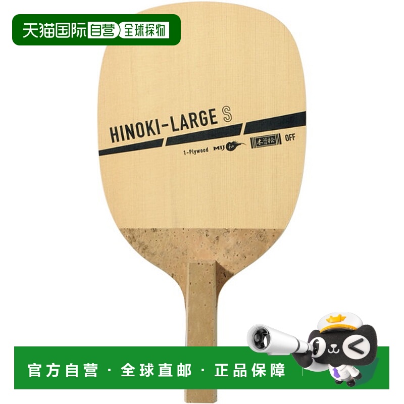 日本直邮VICTAS Hinoki 大 S 乒乓球拍310291宾夕法尼亚州