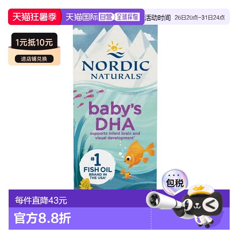 欧洲直邮挪威小鱼Nordic Naturals婴幼儿童鱼油DHA滴剂效期到27/4