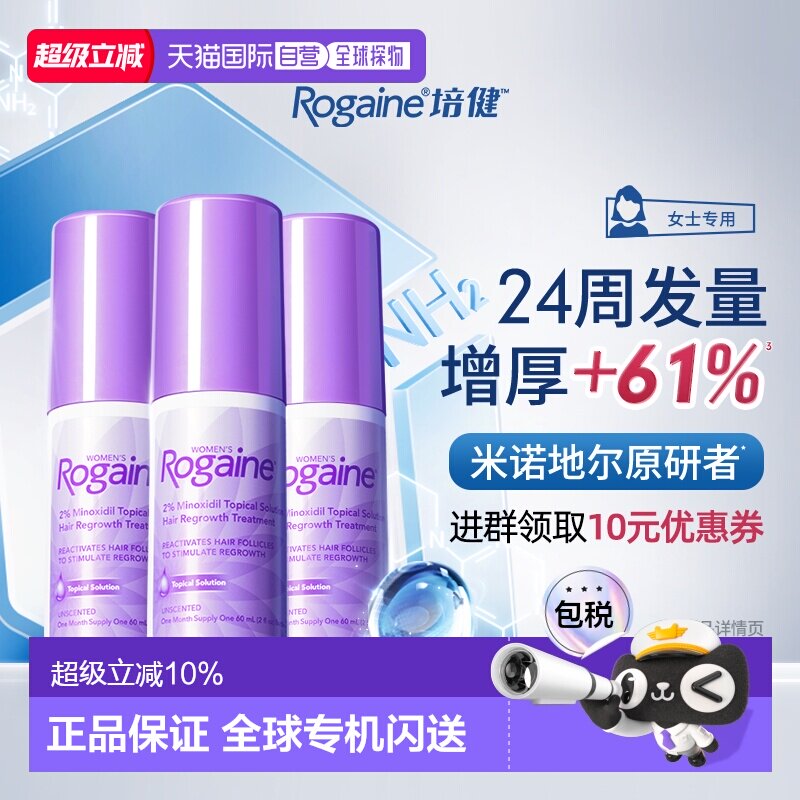 香港直邮Rogaine培健/落健米诺地尔酊2%搽剂女士防脱生发液