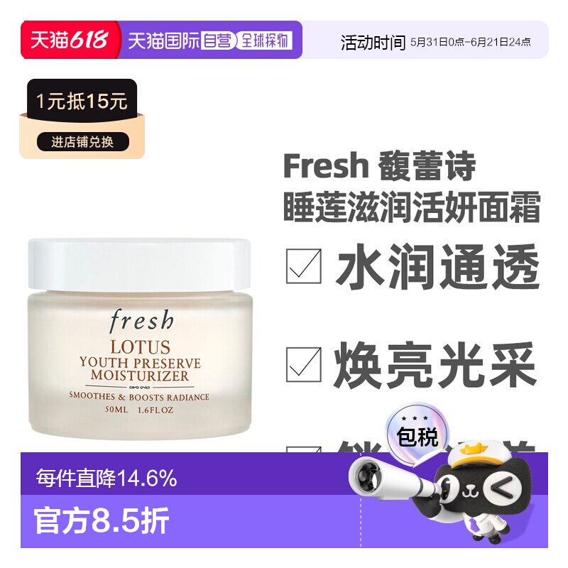 香港直邮Fresh馥蕾诗睡莲滋润活妍面霜保湿滋养紧致肌肤正品50ml