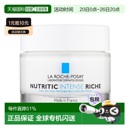 欧洲直邮LaRoche-Posay理肤泉特润面霜50ml深层滋润干燥告白正品