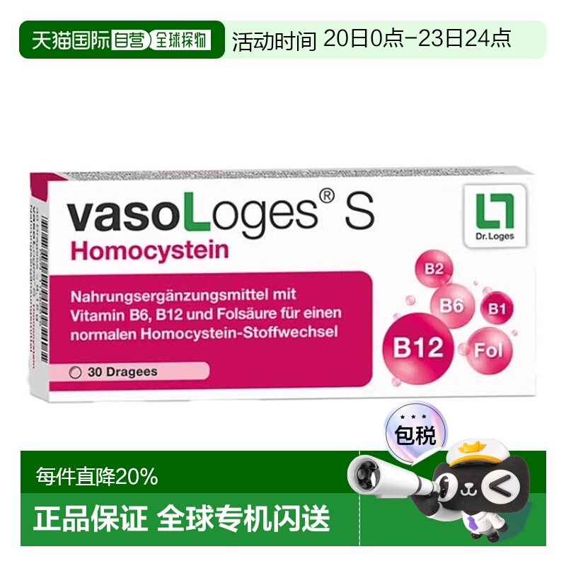 欧洲直邮Loges同型半胱氨酸膳食补充剂30粒