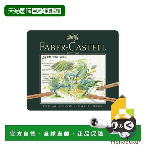 日本直邮Faber Castell PITT 粉彩铅笔 2 支(罐装) 112124 彩色铅
