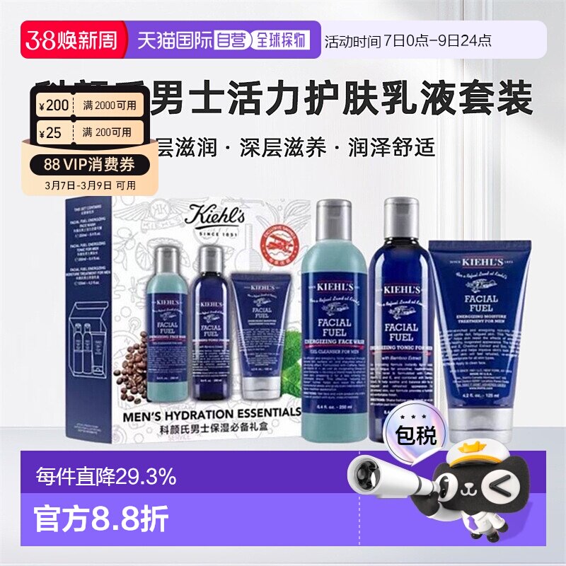 香港直邮Kiehl's科颜氏男士活力保湿乳液三件套深层滋润625g正品