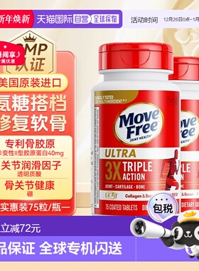 香港直邮美国进口Move Free益节MF骨胶原白瓶滋润强健关节75粒*2