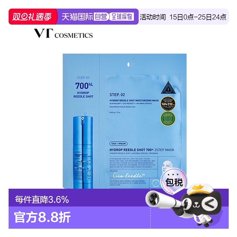 韩国直邮VT COSMETICS 蓝色玻尿酸补水微针面膜 700针  28.5正品