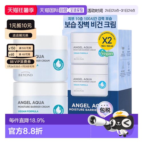 韩国直邮BEYOND 贝妍德 舒缓补水保湿面霜 150ml*2正品修护甘油