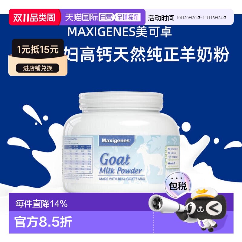 澳大利亚直邮maxigenes美可卓高钙纯羊奶粉400g学生成人孕妇全家