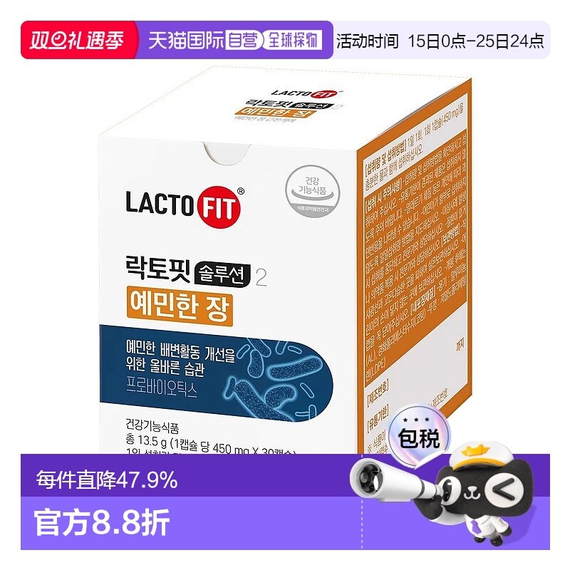 韩国直邮钟根堂LACTOFIT乐多飞乳酸菌益生菌30粒*2盒调理敏感肠胃