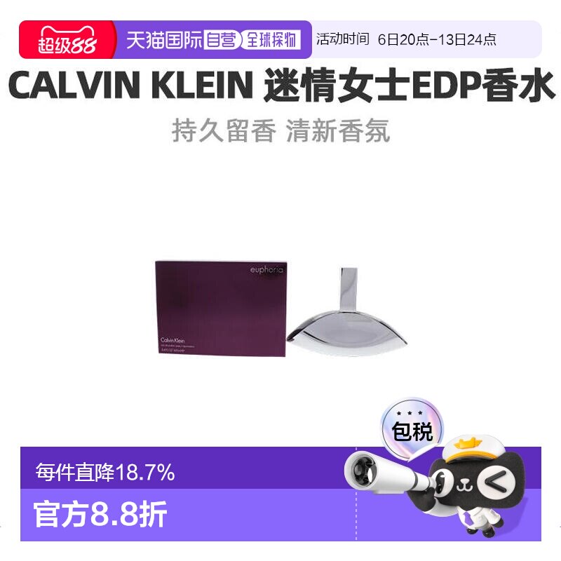 美国直邮Calvin Klein凯文克莱迷情女士浓香水EDP东方花香调正品