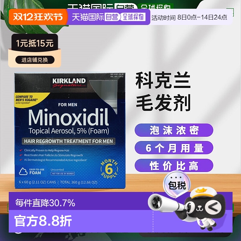 美国直邮Kirkland柯克兰男士生发泡沫剂米诺地尔生发培健平替360g