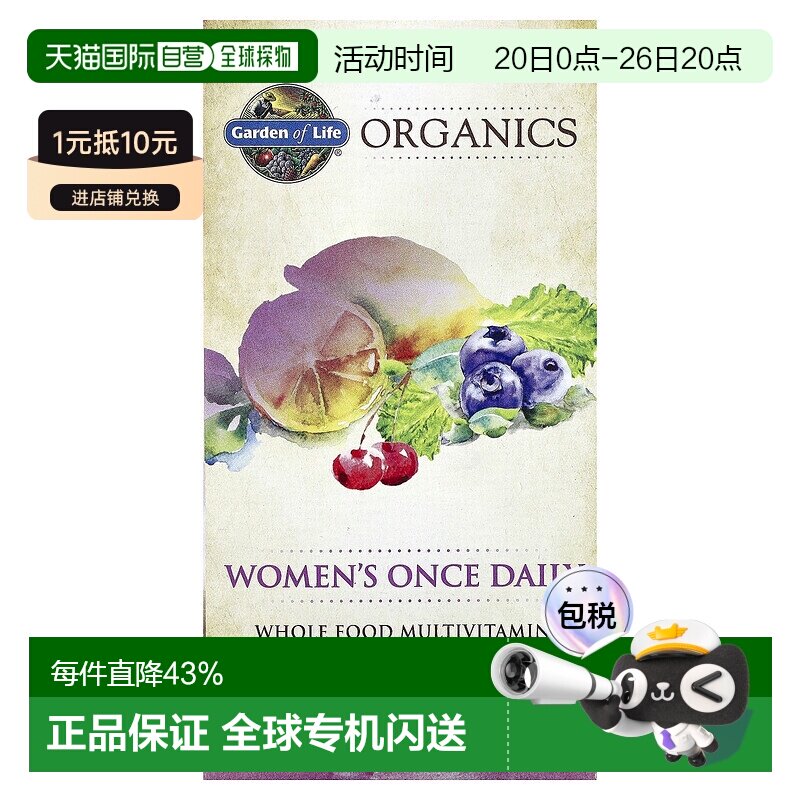 香港直发garden of life女士复合维生素提高免疫力60片补充剂