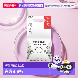香港直邮Radius牙线全天然丝绵质地柔软清楚牙垢原装进口正品
