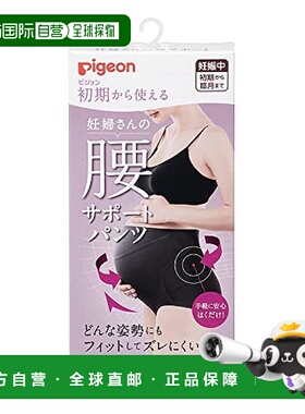 【日本直邮】Pigeon 孕妇腰部支撑裤 黑色 M贝亲
