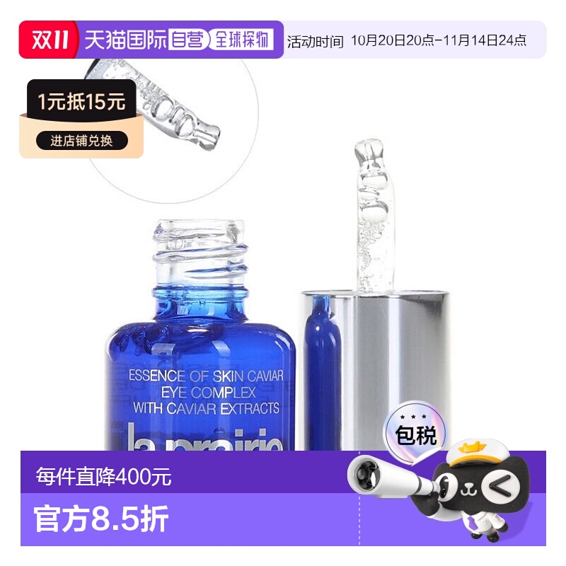 欧洲直邮la prairie莱珀妮LP眼霜15ml精华肌底液抗皱去细纹正品