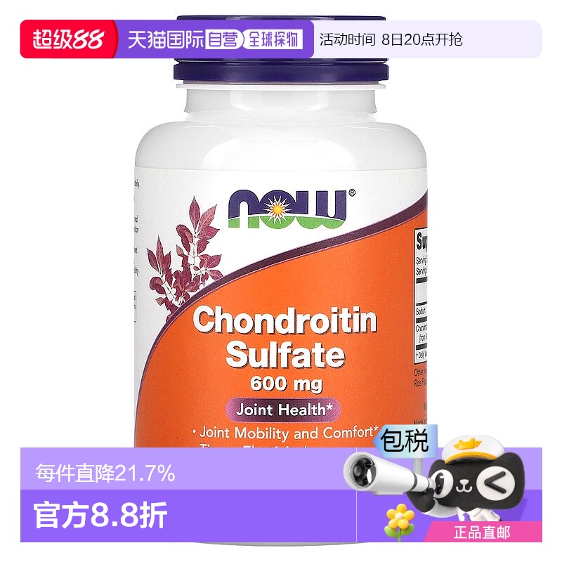 香港直发Now诺奥硫酸软骨素促进关节健康120粒葡萄糖营养品