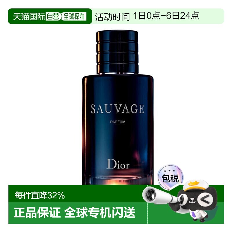 迪奥旷野男士香精礼物送男友送女友持久留香新款正品