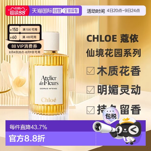 香港直邮Chloe 蔻依 北国雪松(深林雪松）浓香水加强版150ml正品