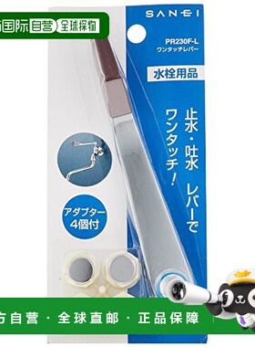 【日本直邮】Sanei维修用品・水龙头相关产品 one touch柄 PR230F-