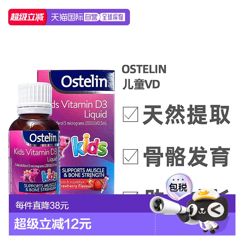 澳大利亚直邮ostelin奥斯特林儿童vd滴剂补钙促进吸收草莓味20ml