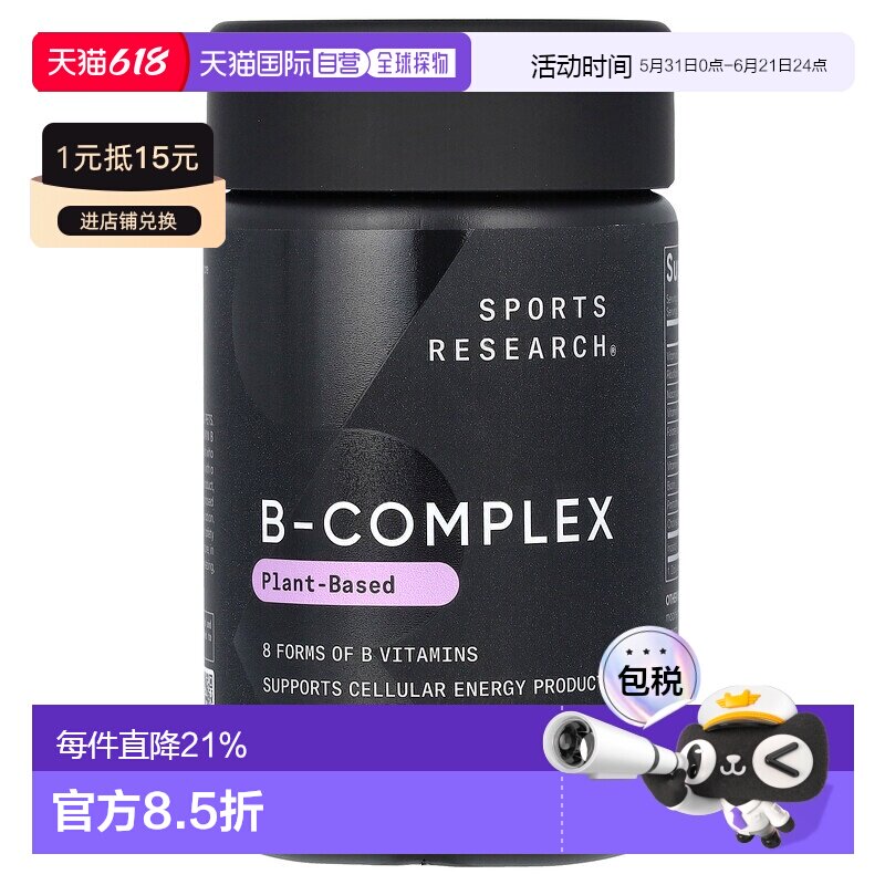 香港直邮Sports Research,B 族维生素复合物，植物基，60 粒素食