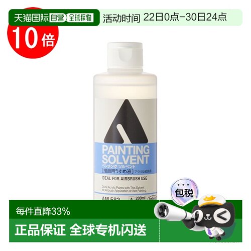 日本直邮Holbein丙烯颜料稀释剂AM582 200ml 稀释溶剂（绘画稀释0