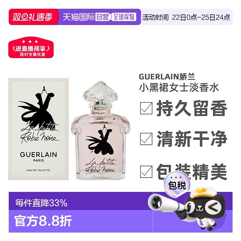 美国直邮Guerlain娇兰小黑裙女士淡香水持久留香自然香调100正品