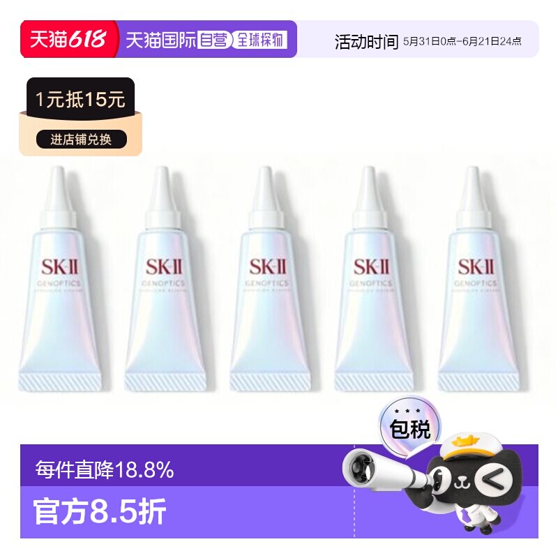 香港直邮SKII光子小灯泡10ML*5正品