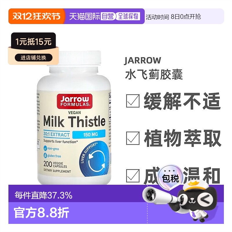 香港直发jarrow formulas杰诺水飞蓟胶囊提高肝功能促进健康200粒