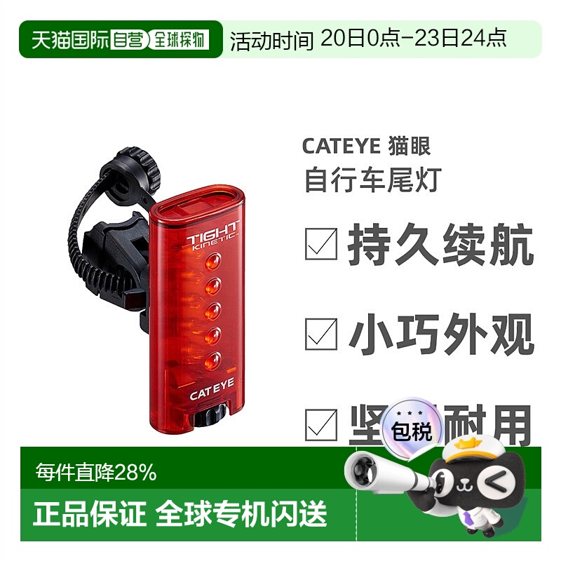自营 日本CATEYE猫眼TIGHT KINETIC自行车尾灯夜骑警示灯夜骑尾灯