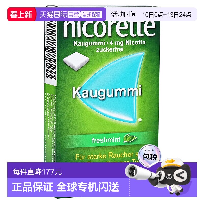 自营｜德国药房Nicorette力克雷高端戒烟口香糖经典颗粒状
