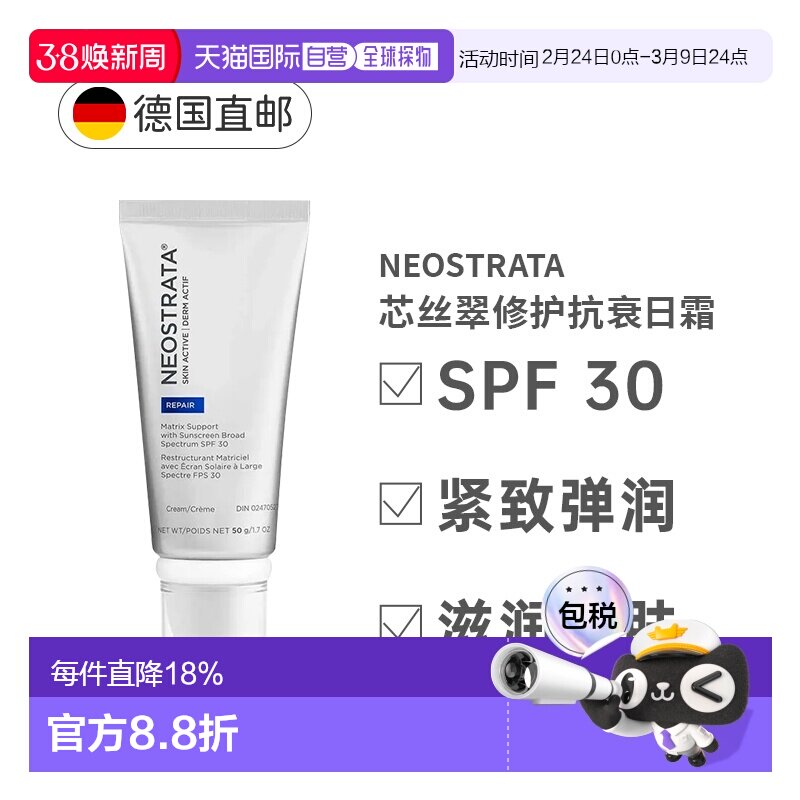 欧洲直邮Neostrata芯丝翠紧致修复日霜50ml女性防晒SPF30面霜正品 - 天猫国际全球探物出品