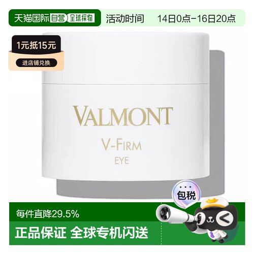 香港直邮Valmont法儿曼V-Firm塑颜紧密提拉精华眼霜正品