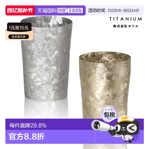 日潮跑腿Horie 窑制钛质双层随行杯 银色 350ml 024502
