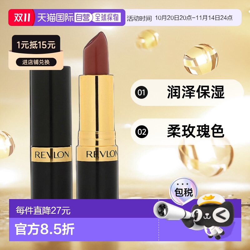 香港直邮Revlon,Super Lustrous 润泽保湿唇膏,130 柔玫瑰色,0.