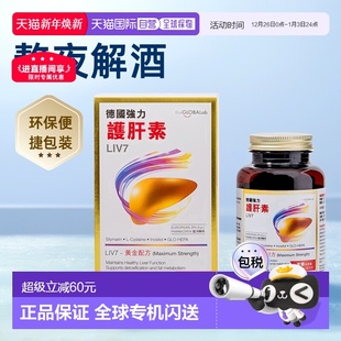 the 120粒 GLOBALab德国强力护肝素LIV7水飞蓟素熬夜解酒