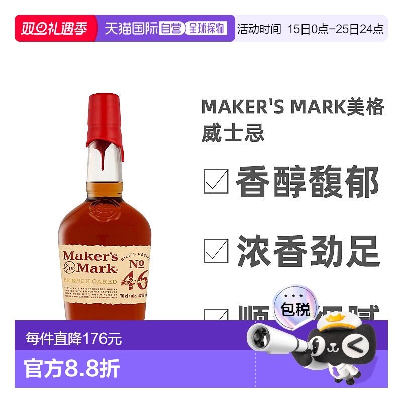欧洲直邮Maker'S Mark美格46肯塔基波本威士忌47%单一麦芽700ml